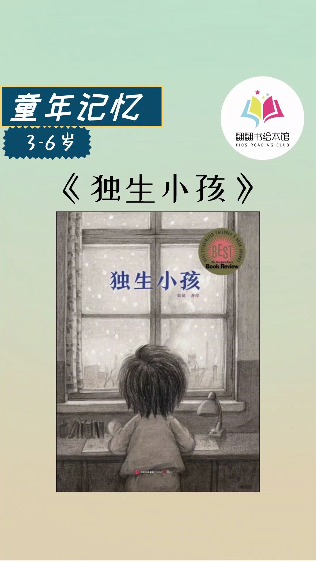 独生小孩绘本故事