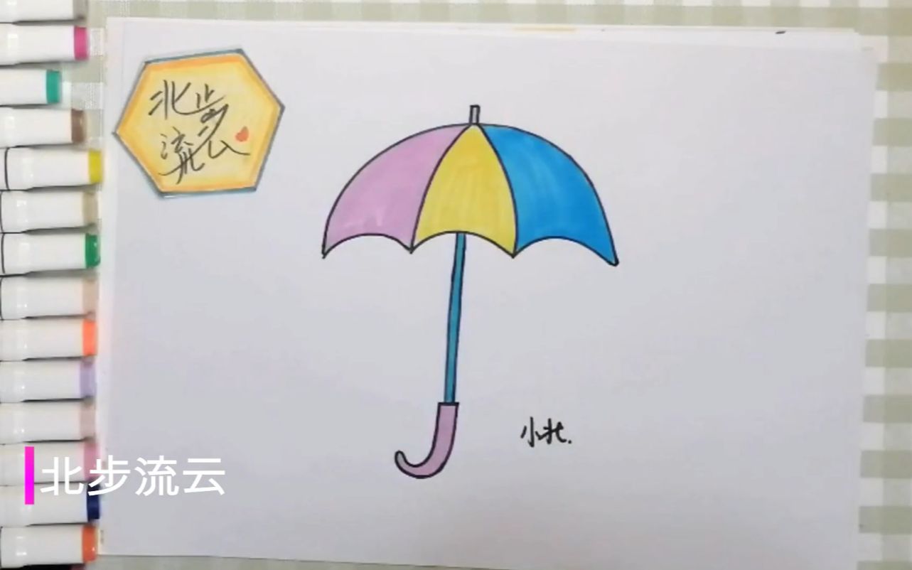 1分钟学会小雨伞简笔画,儿童绘画步骤哔哩哔哩bilibili