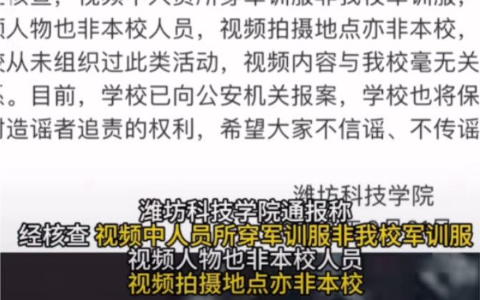 [图]网传潍坊科技学院辟谣跳舞视频