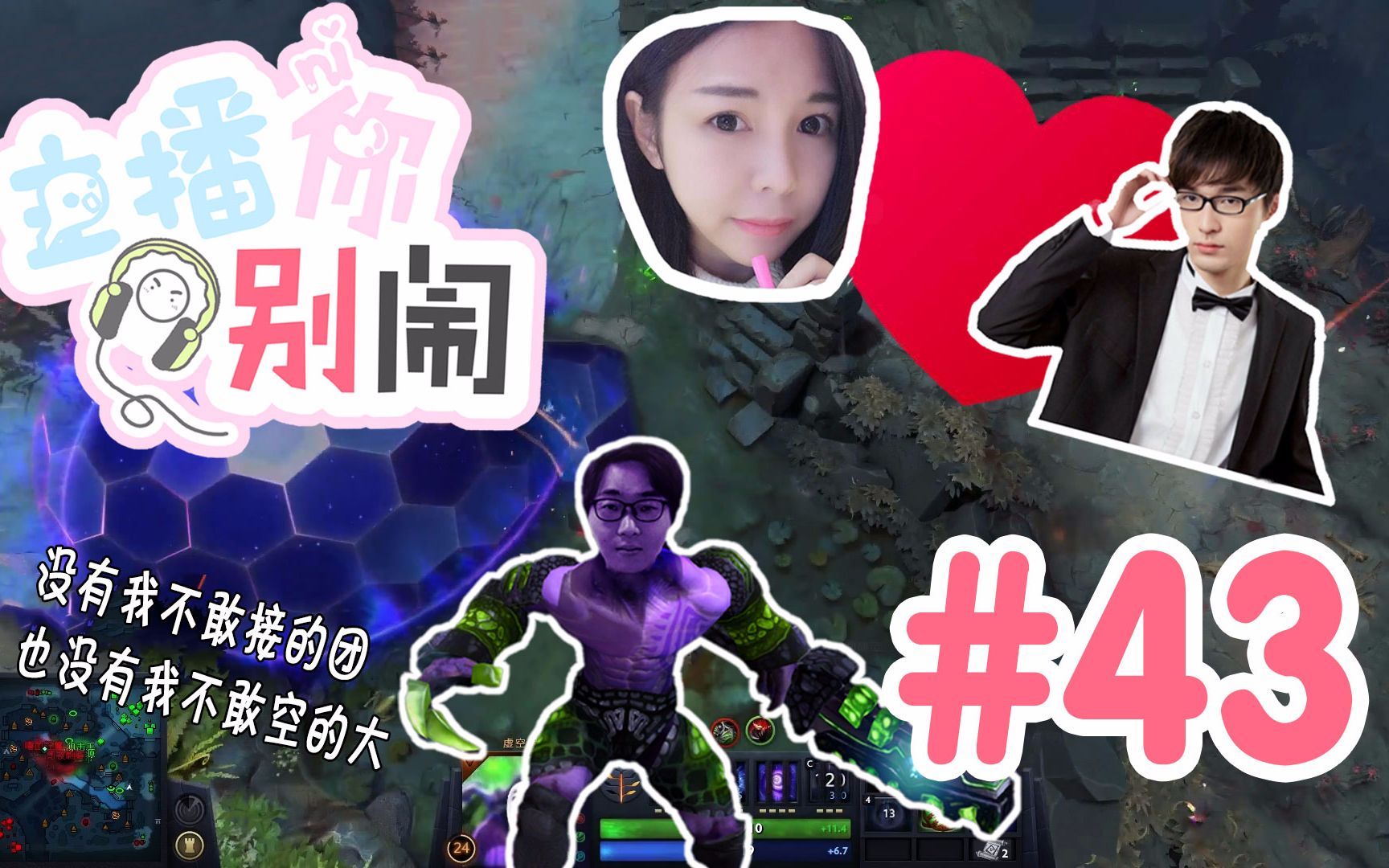 【主播你別鬧·dota2篇】43:鯛哥四大皆空 566愉快的下午時光