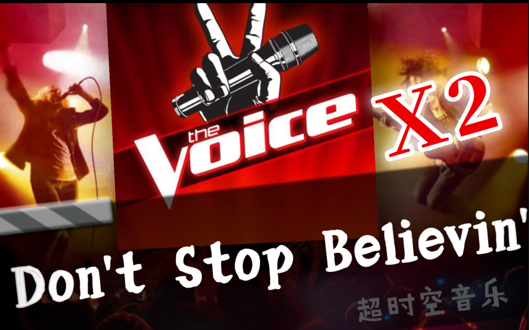 [图]The Voice｜Don't Stop Believin' |Journey 旅程乐队超燃摇滚 好声音两个现场版｜摇滚｜听歌｜好声音｜音乐综艺｜超时空音乐