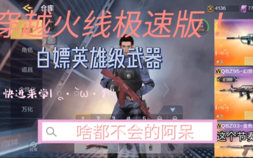 [图]〈cf极速版〉白嫖英雄级武器攻略