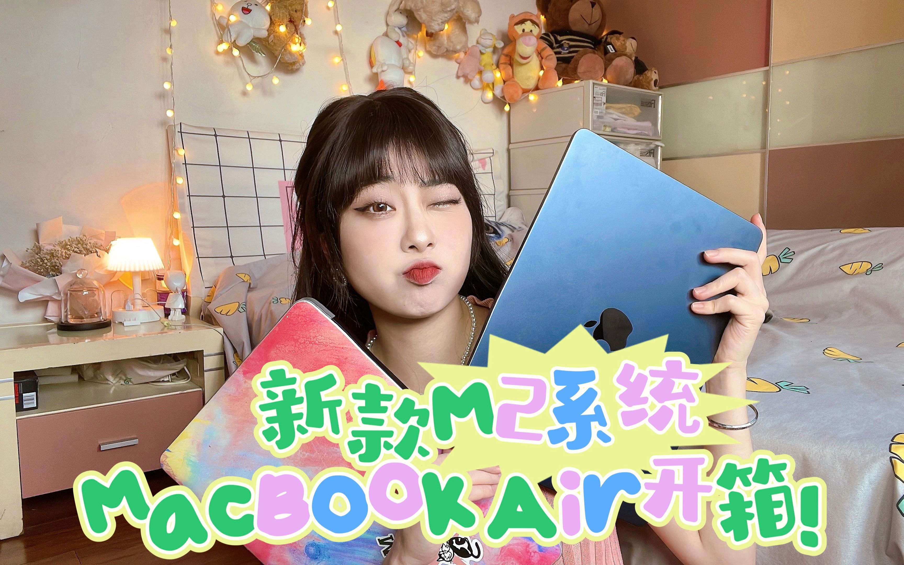 新学期新装备|M2芯片MacBook Air开箱+一周使用感(非专业测评)|自媒体人装备加buff!哔哩哔哩bilibili