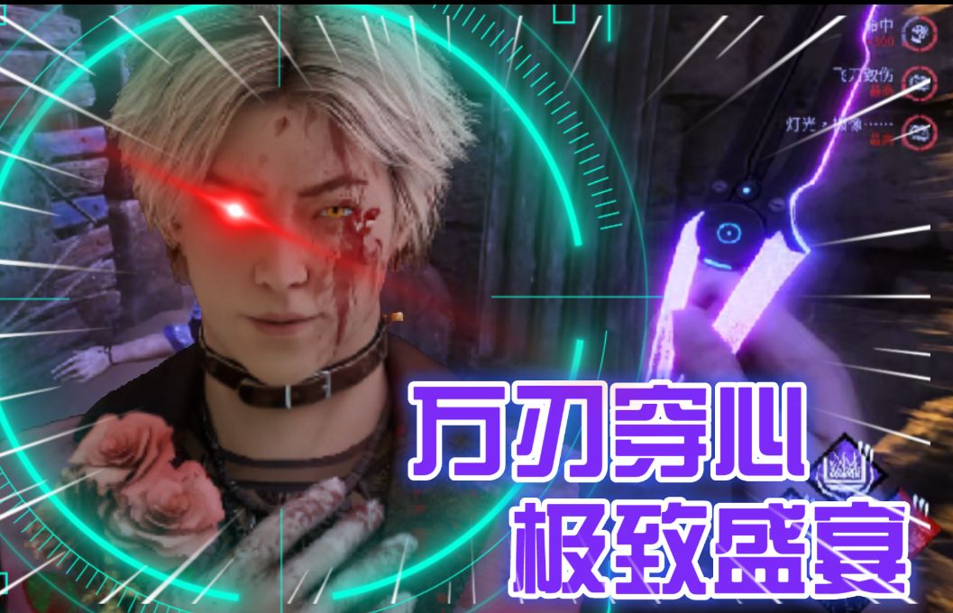 紧张刺激刀刀惊心极限四杀6000小时对局 | 黎明杀机骗术师