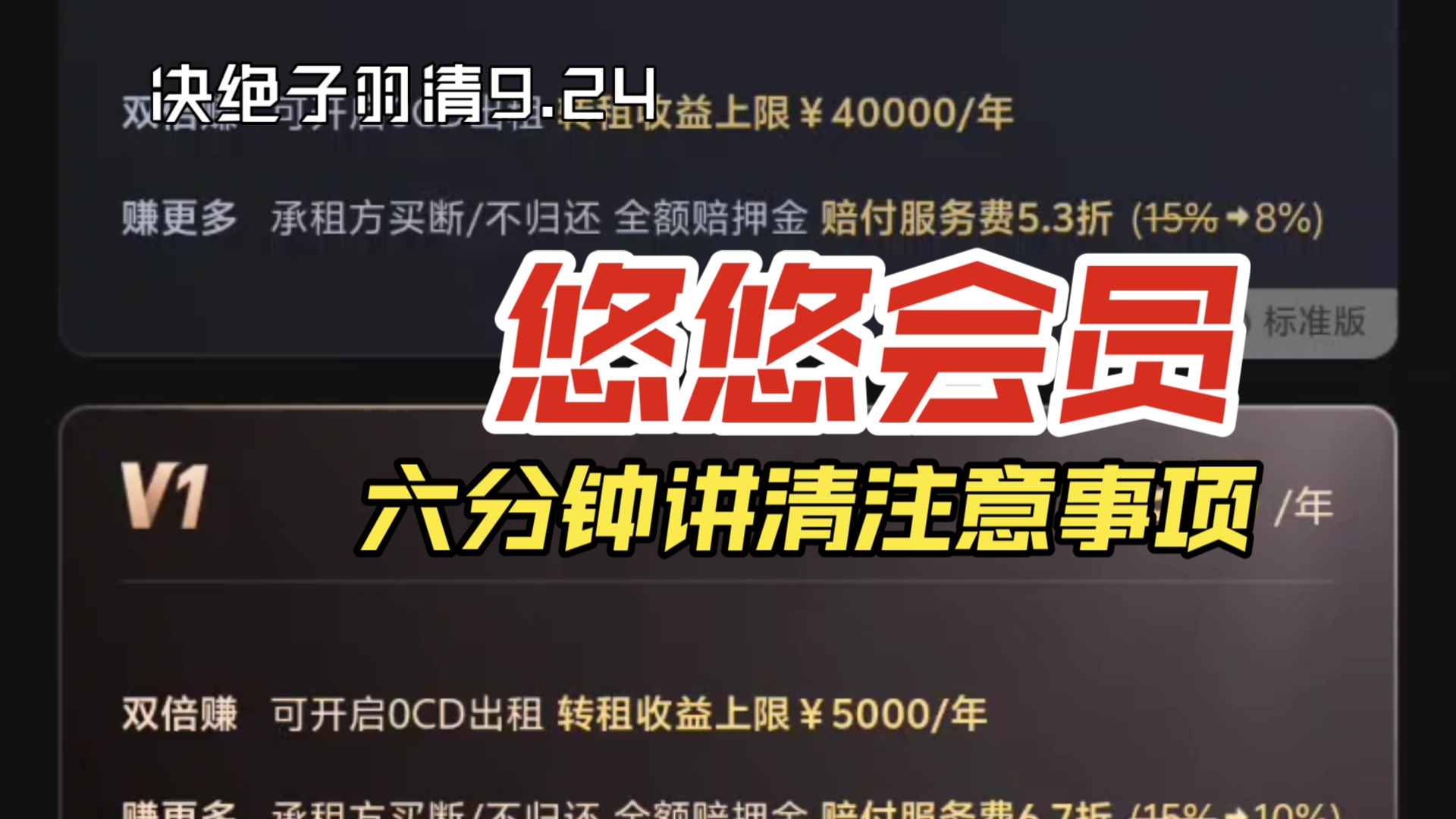 【决绝子】六分钟讲清楚悠悠出租会员26号上线前所有的注意事项哔哩哔哩bilibili