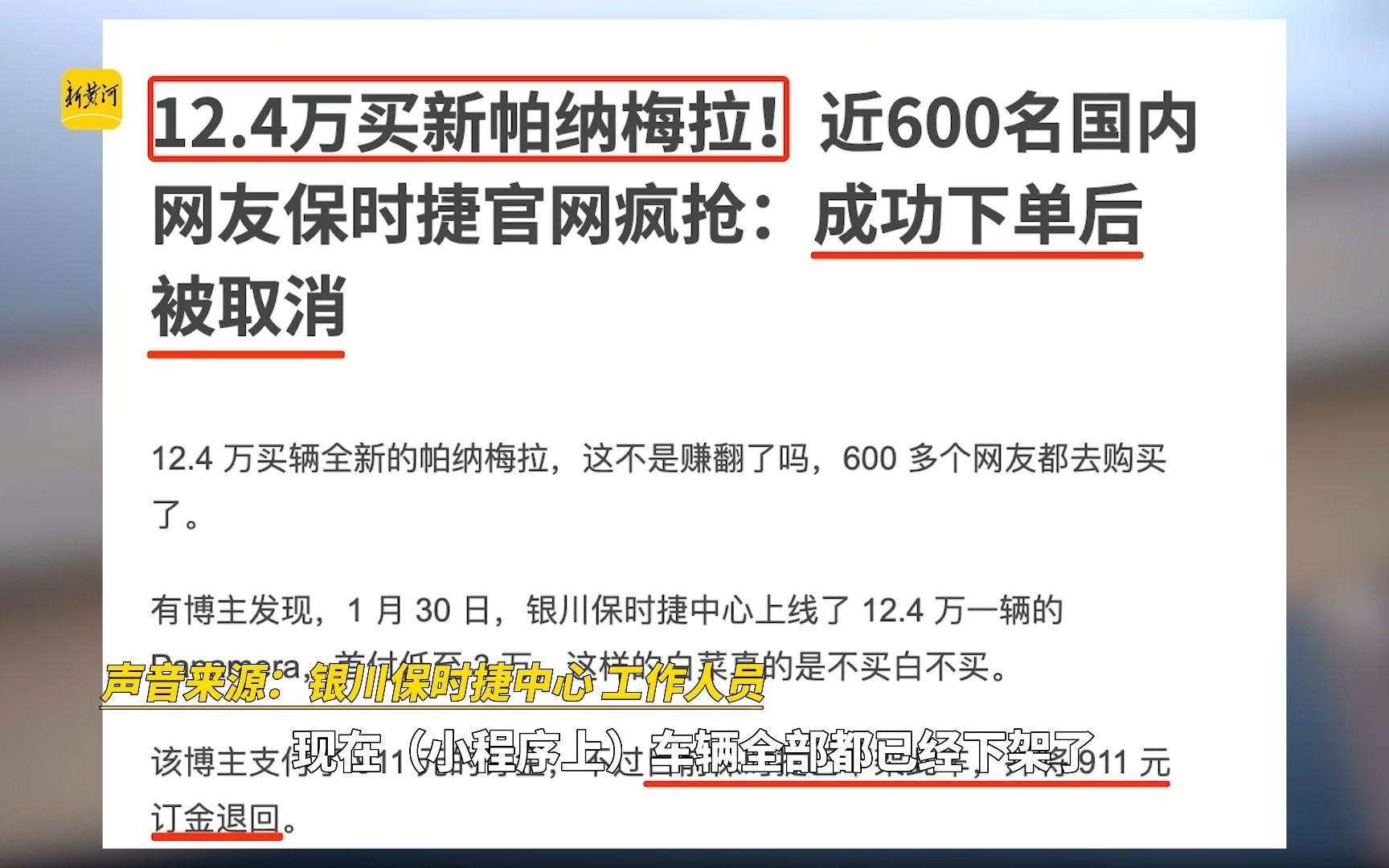 保时捷回应12.4万保时捷遭抢购:情况属实,已与首单用户达成协议哔哩哔哩bilibili