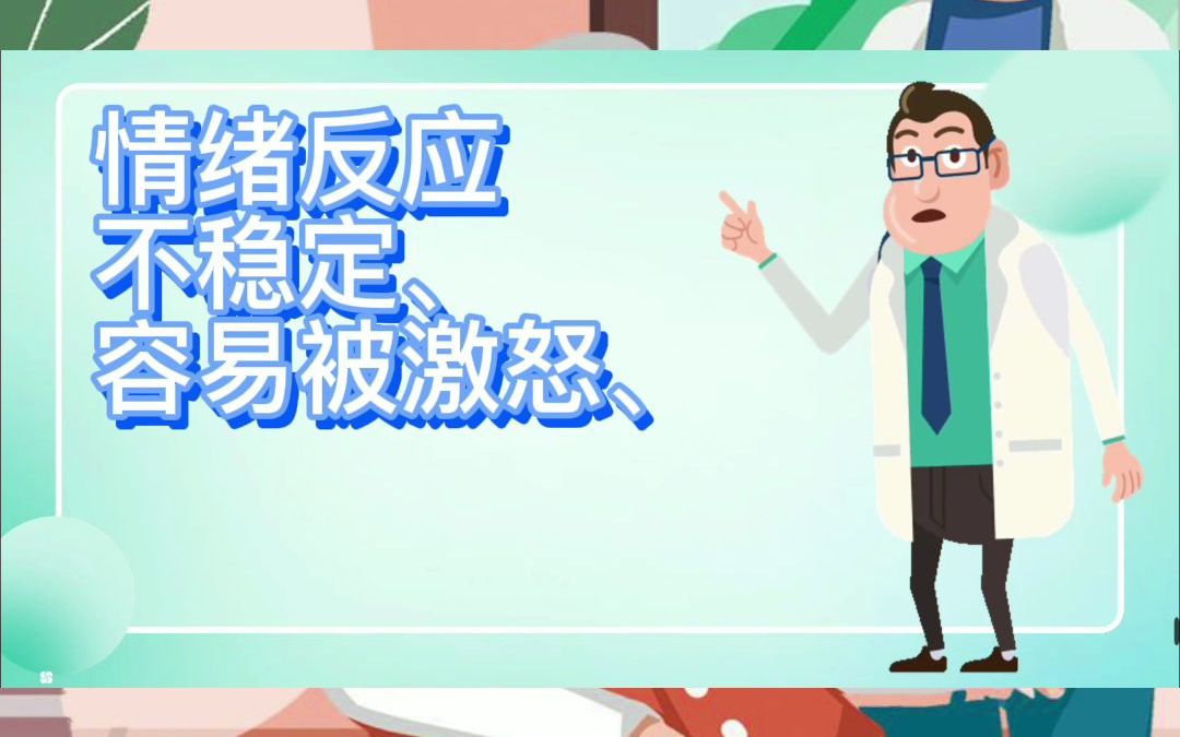 有这几种特征的,可能是有躁狂症!——郑州国医堂医院哔哩哔哩bilibili