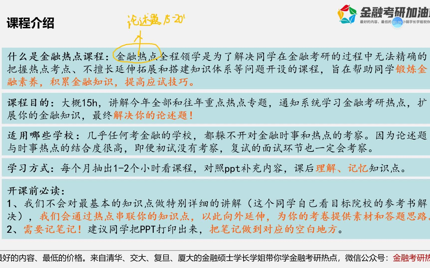 [图]热点论述课1：金融标准化发展规划、数字货币、绿色金融(金融考研加油站试听课)