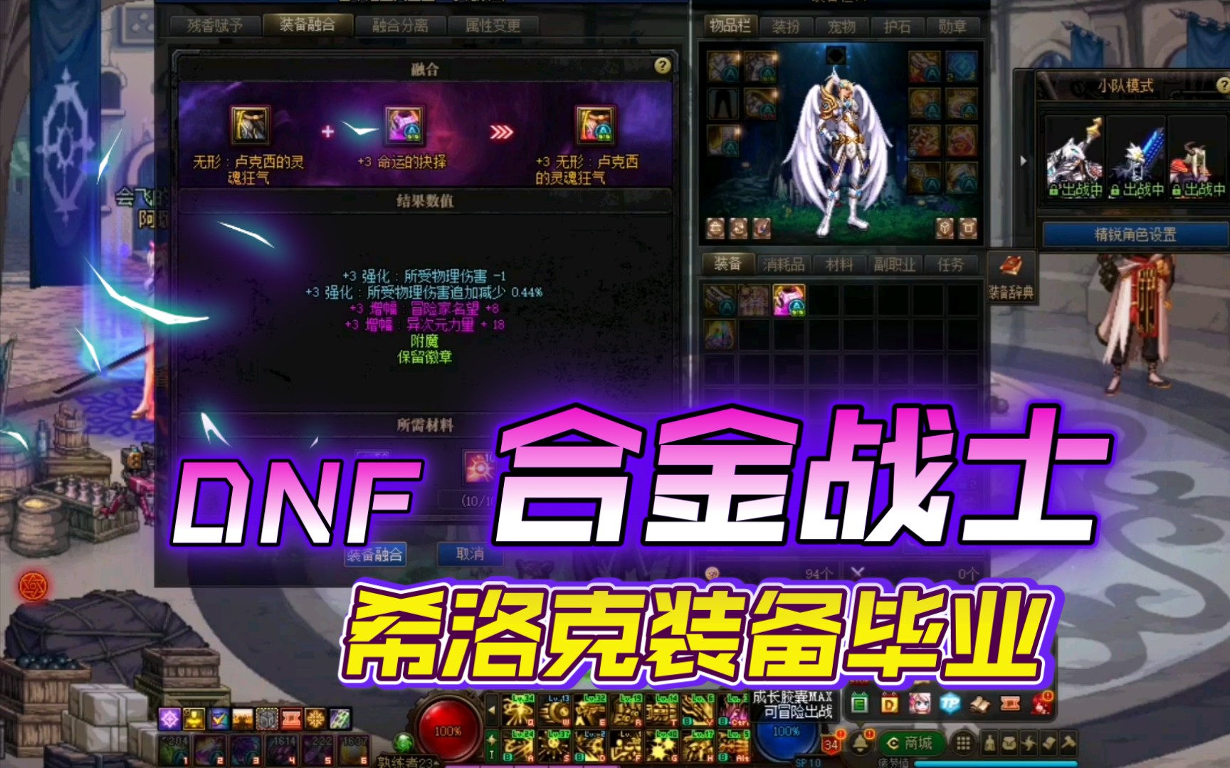 活动作品dnf合金战士希洛克毕业