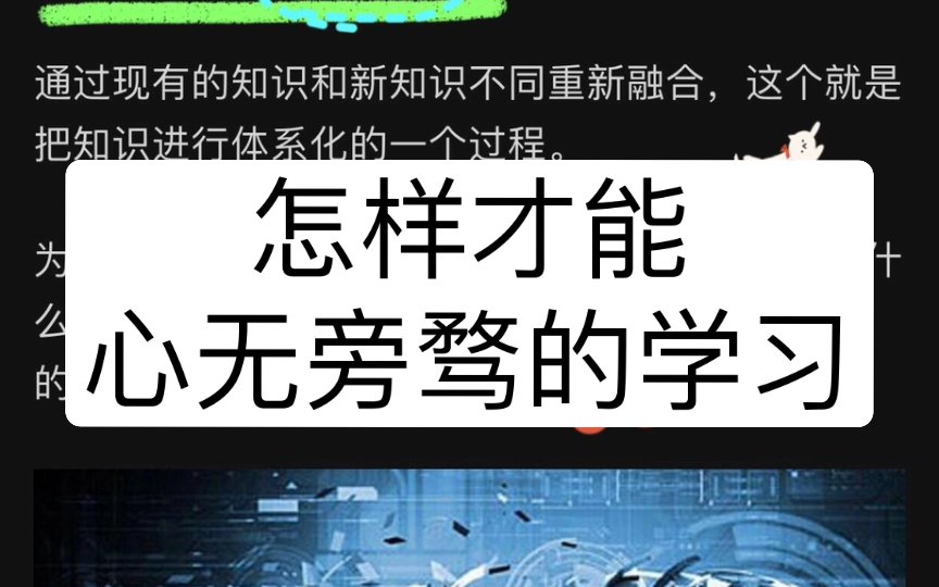 怎样才能心无旁骛的学习?