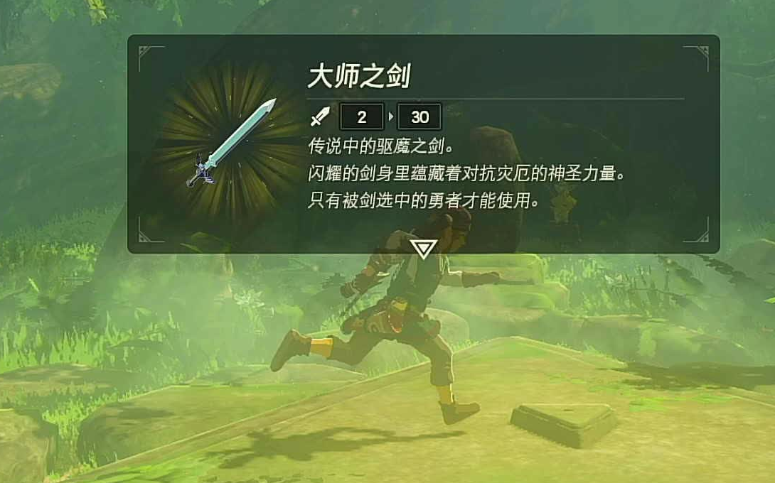 【塞尔达传说荒野之息】3心强制取出(骗取)大师剑/无删减演示_哔哩