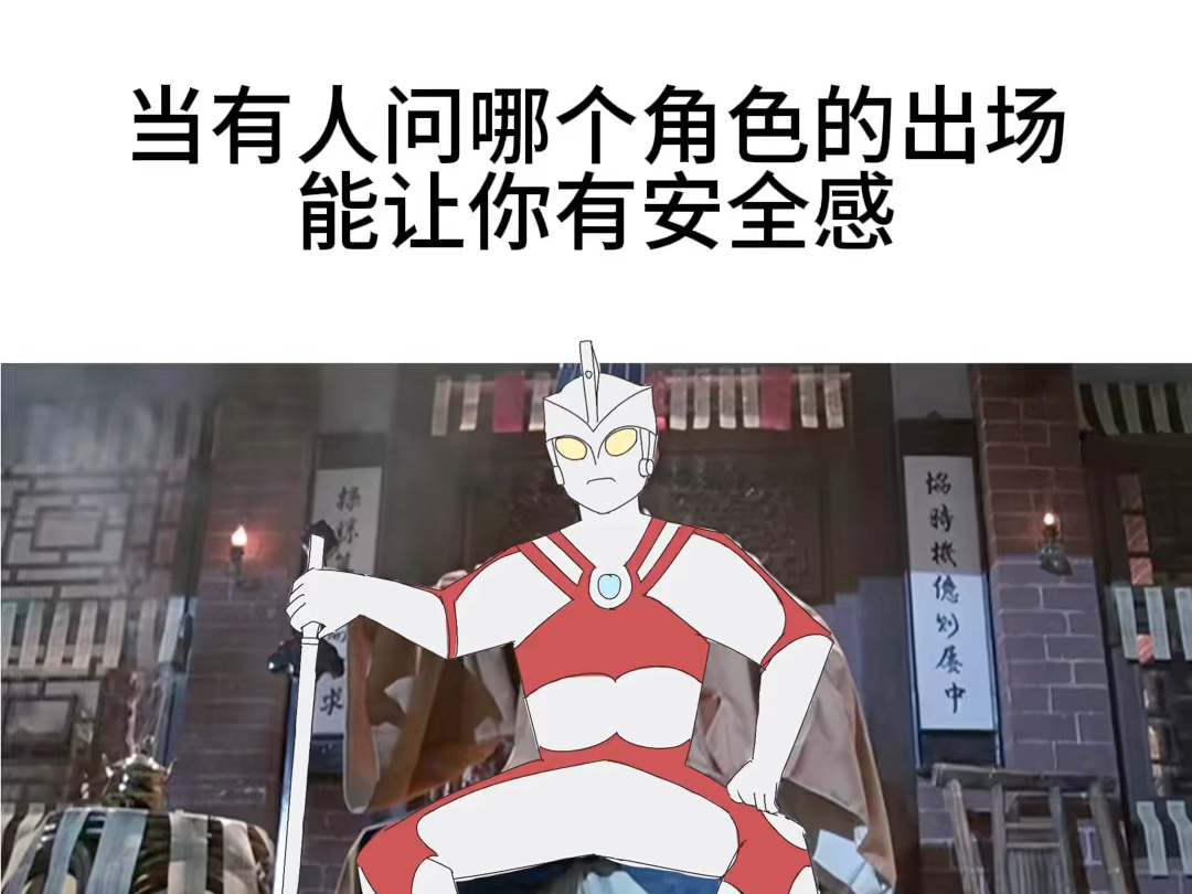 【奥特曼/梗图合集】一些描改梗图,每次整活都要自己先笑半个小时再发