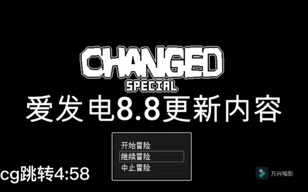 changedspecial爱发电8.8更新版本哔哩哔哩bilibili