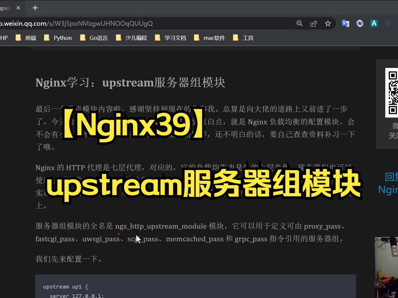 【Nginx39】Nginx学习:upstream服务器组模块
