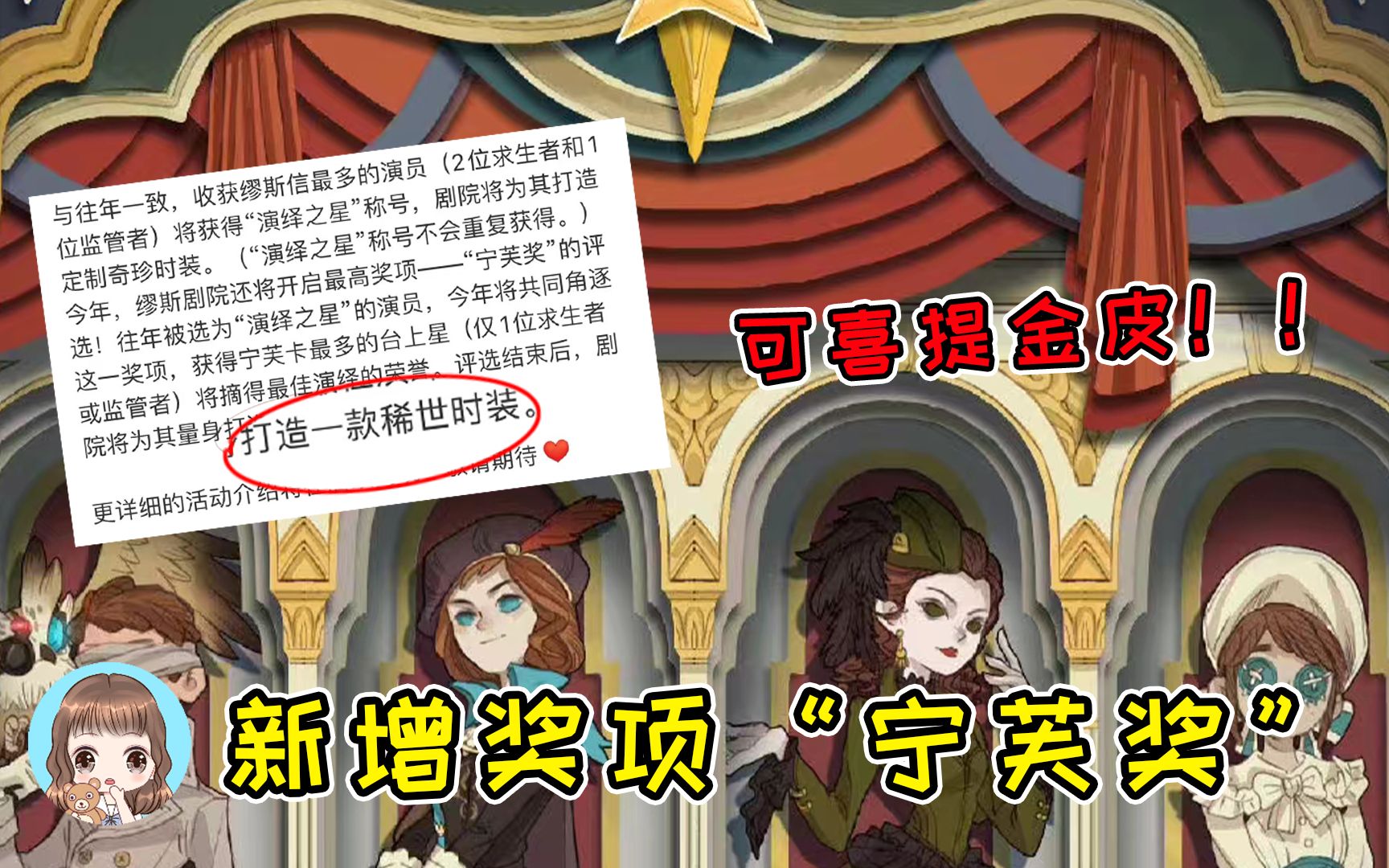 第五人格演绎之星投票开始今年新增宁芙奖可喜提金皮