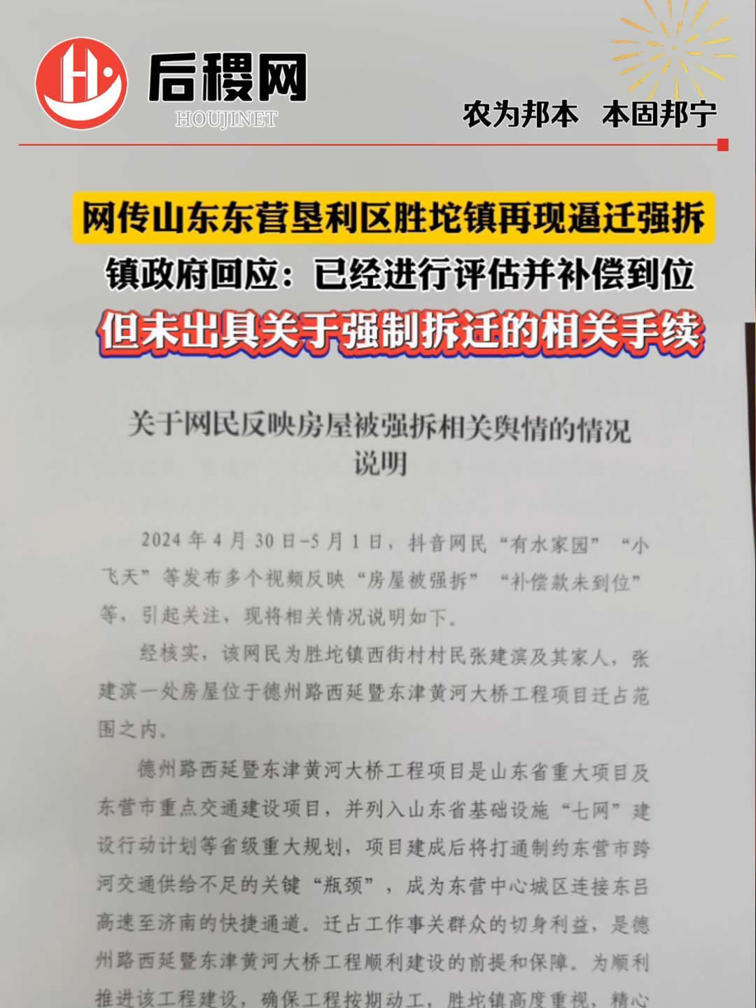 网传山东东营垦利区胜坨镇再现逼迁强拆哔哩哔哩bilibili