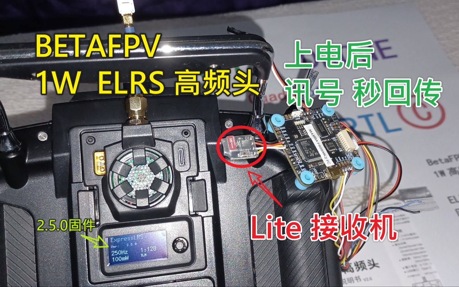 [图]【RTL】 1W ELRS 高频头 BETAFPV MICRO 1W ELRS 高频头 与 Lite 发射机 自动对频 断讯后 回传 秒恢复