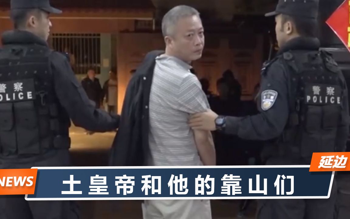 黄鸿发被执行死刑,靠山狱中后悔:曾力主查他,我不该进来戴手铐哔哩哔哩bilibili