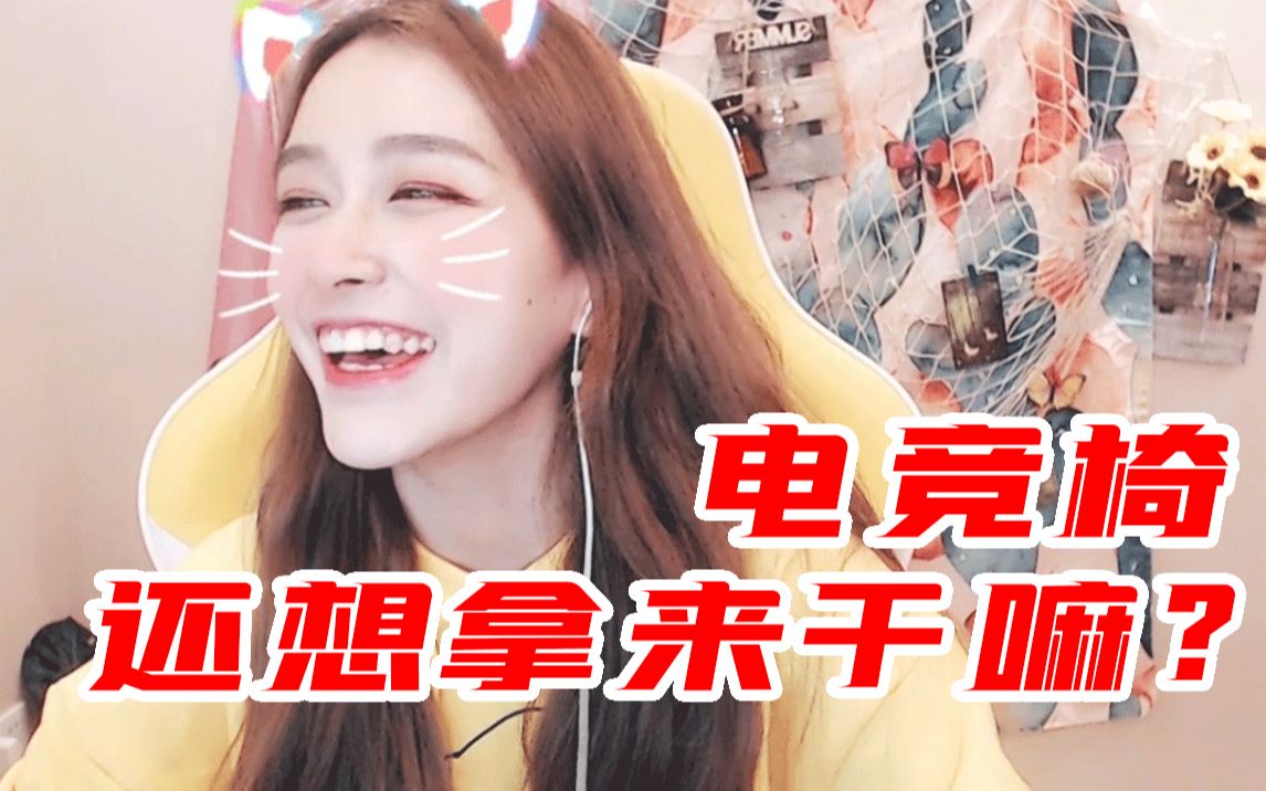 rita这只是个椅子拿来坐的弹幕电竞椅上只看书有点浪费啊