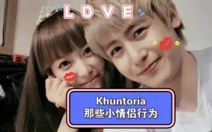 Download Video: 来扒Khuntoria那些巨巨巨真实的小情侣行为！！