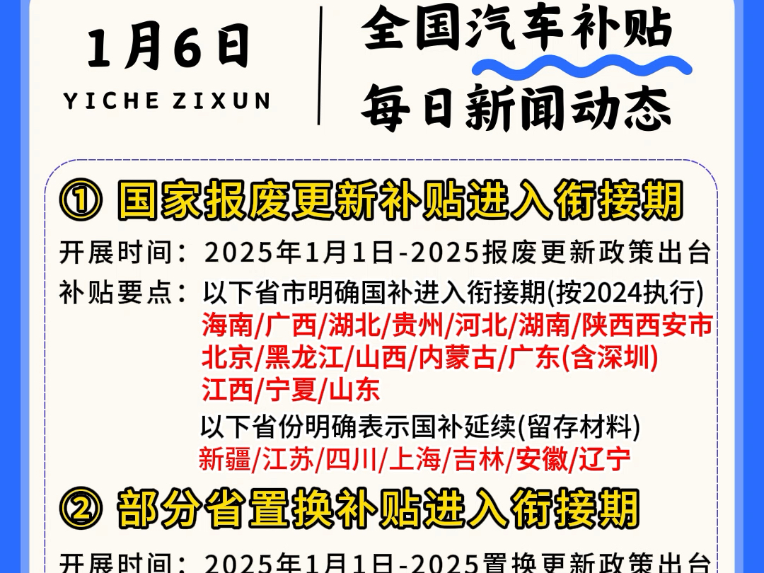 2025汽车以旧换新报废、置换补贴最新总结!海南、广西、湖北、贵州、河北、湖南、陕西西安市、北京、黑龙江等地区的小伙伴快来看看!哔哩哔哩bilibili