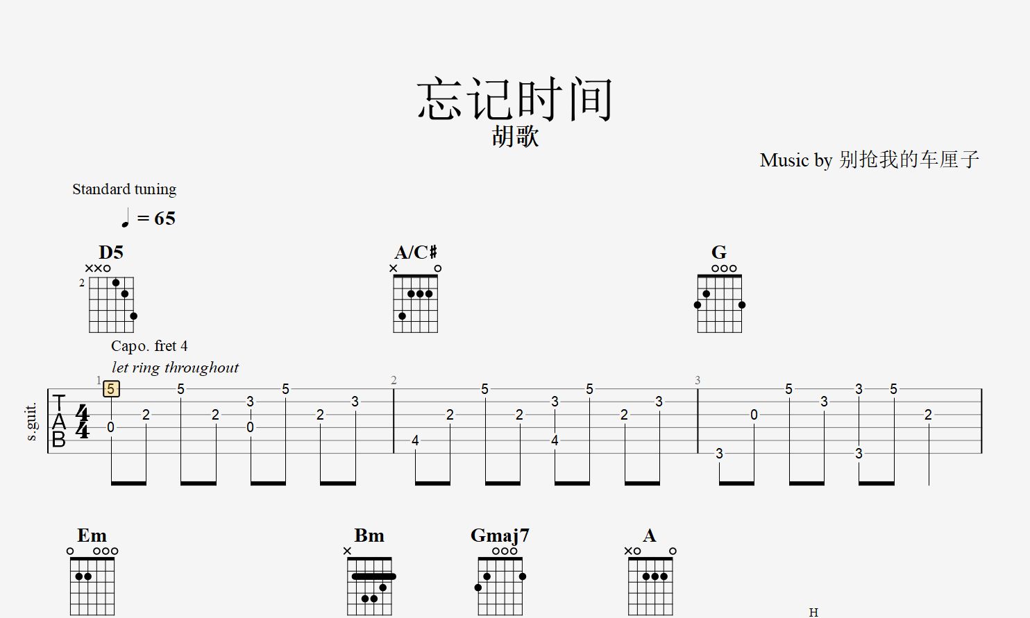 【吉他谱】《忘记时间》哔哩哔哩bilibili