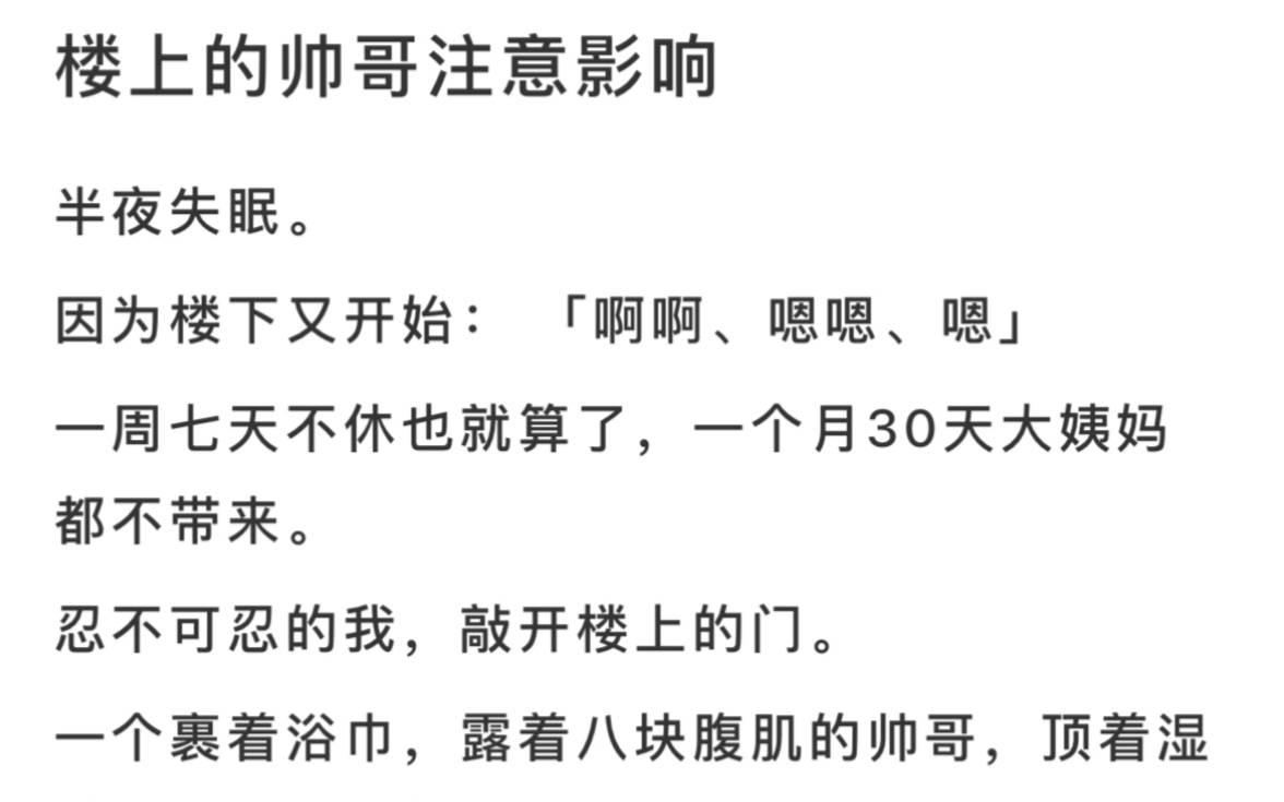 半夜失眠.因为楼下又开始:「啊啊、嗯嗯、嗯」一周七天不休也就算了,一个月30天大姨妈都不带来.哔哩哔哩bilibili