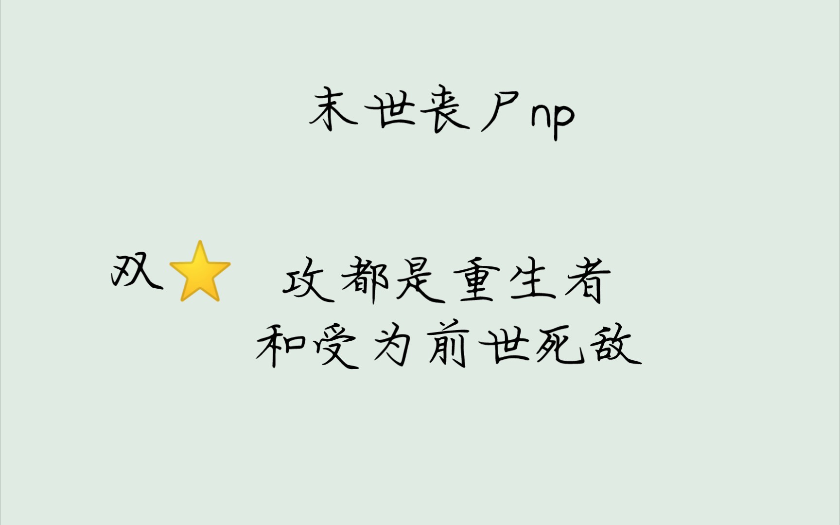 末世np文剧情和r都有哔哩哔哩bilibili