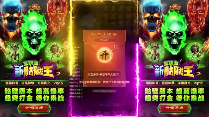 1哲)三职业竖版骷髅王传奇手游戏