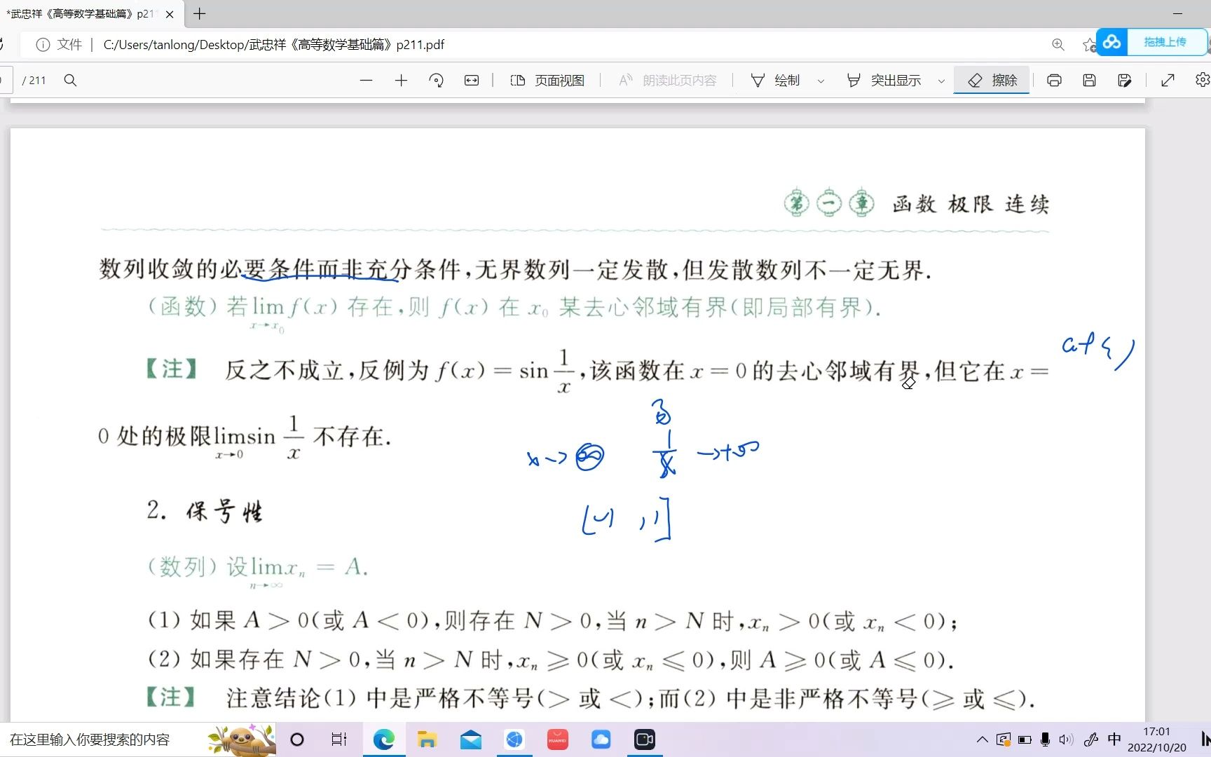 考研数学 极限的有界性和保号性 真题 自讲哔哩哔哩bilibili