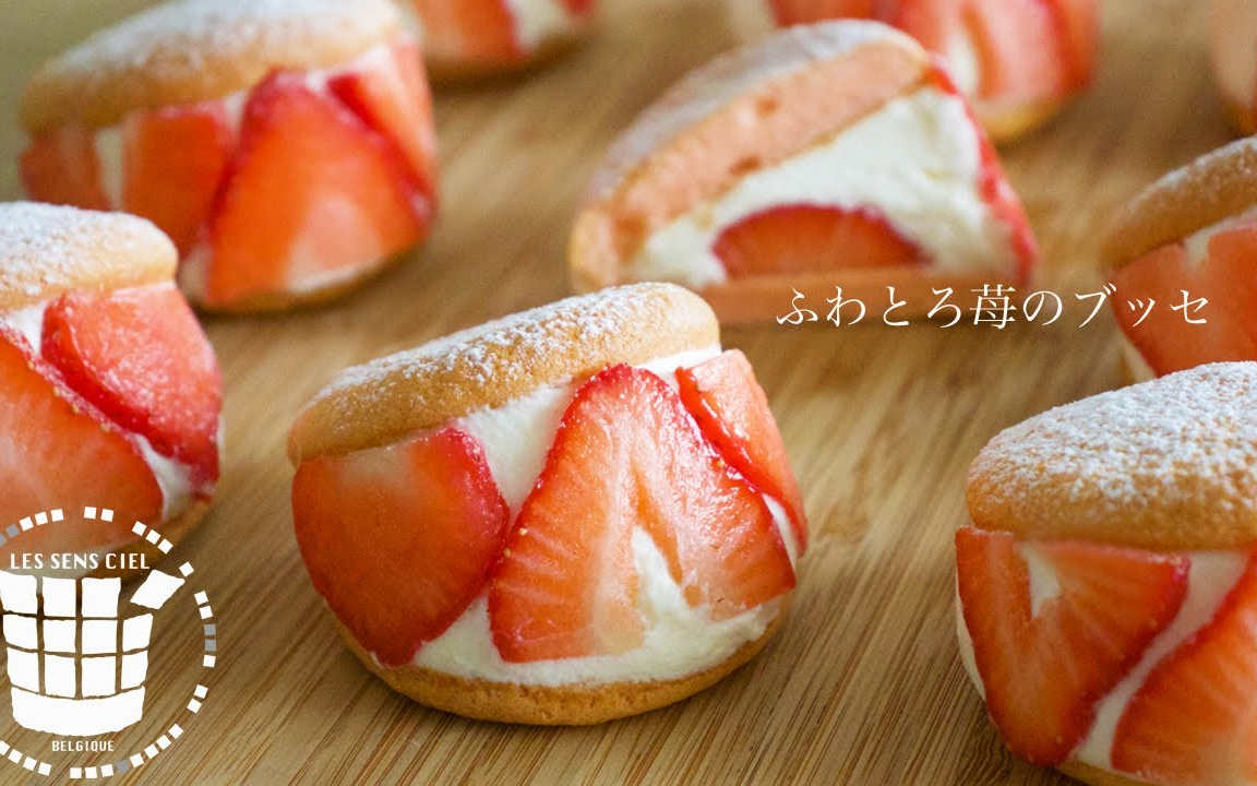 【Les sens ciel】法式草莓奶油小蛋糕~|How to make Strawberry bouch㩥哔哩哔哩bilibili