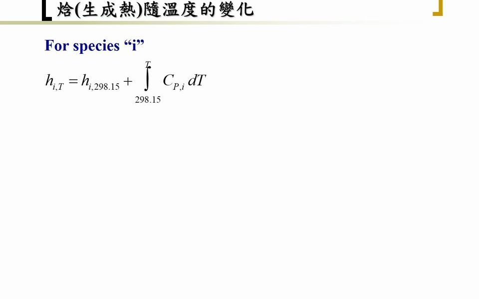 Fuel Cell (0606) 电池热力学 温度效应哔哩哔哩bilibili