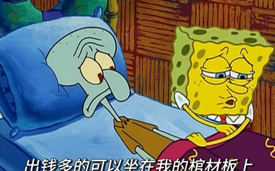 海绵宝宝和章鱼哥