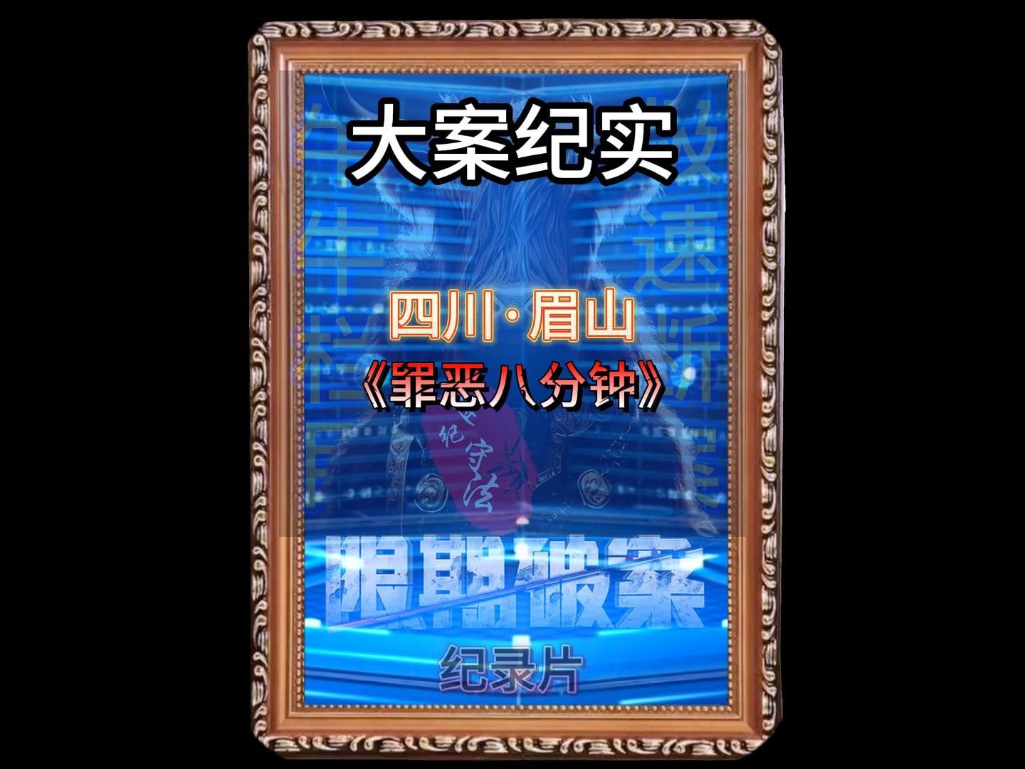 四川眉山,45岁美艳姑娘惨遭歹人毒手,背后的真相令人不寒而栗哔哩哔哩bilibili