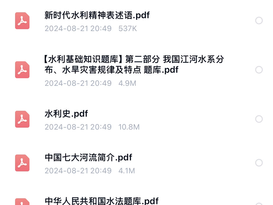 2024年贵州省水利水电工程咨询有限责任公司面向社会公开招聘笔试真题题库资料哔哩哔哩bilibili