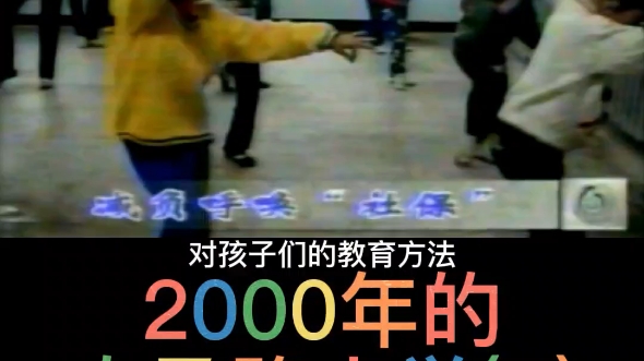 2000年,呼和浩特市南马路小学的孩子们脸上露出洋溢的笑容#呼和浩特#城市记忆哔哩哔哩bilibili