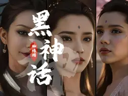 Télécharger la video: 《黑神话：网恋》