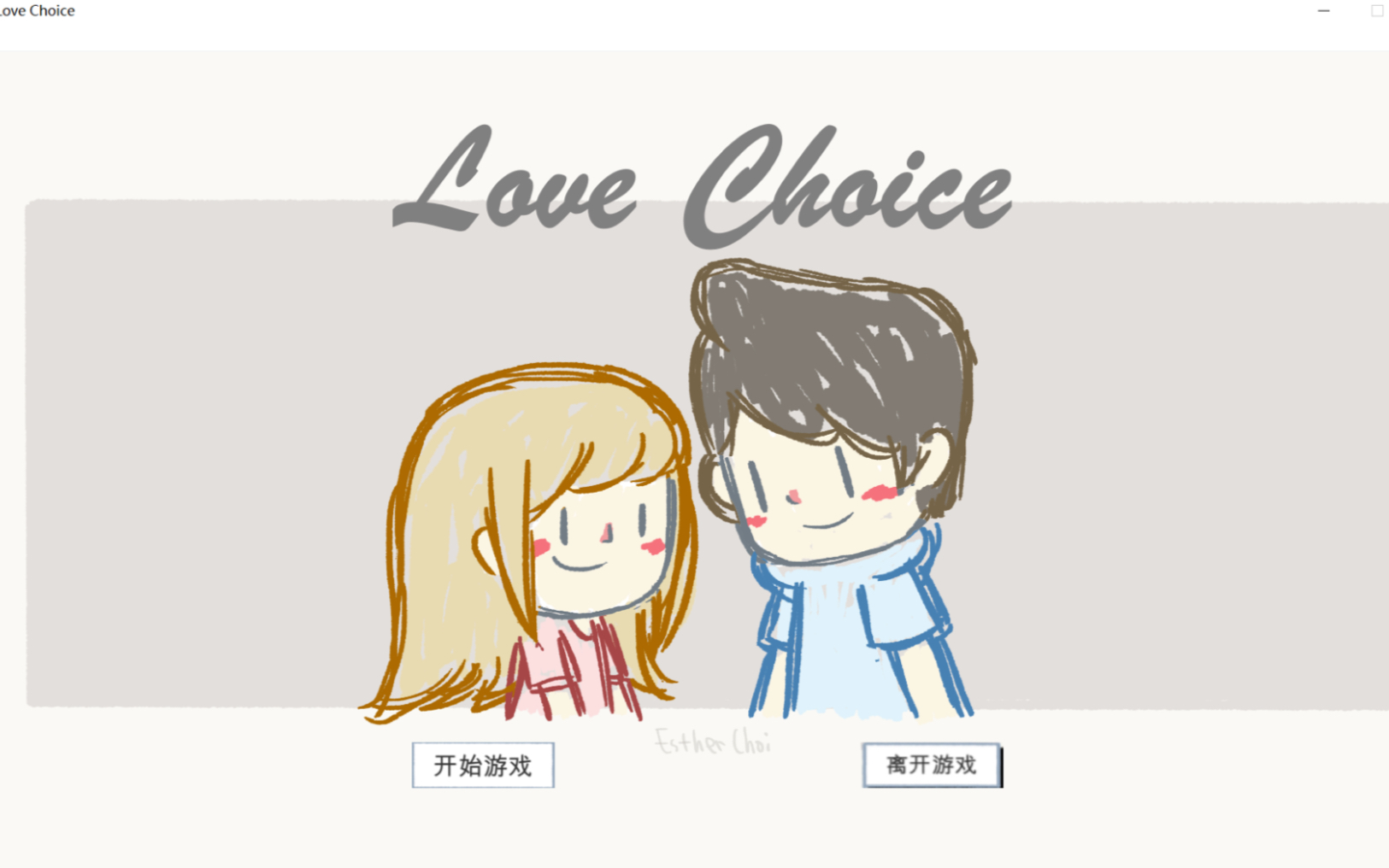 [图]【南开大学23C++】Love Choice