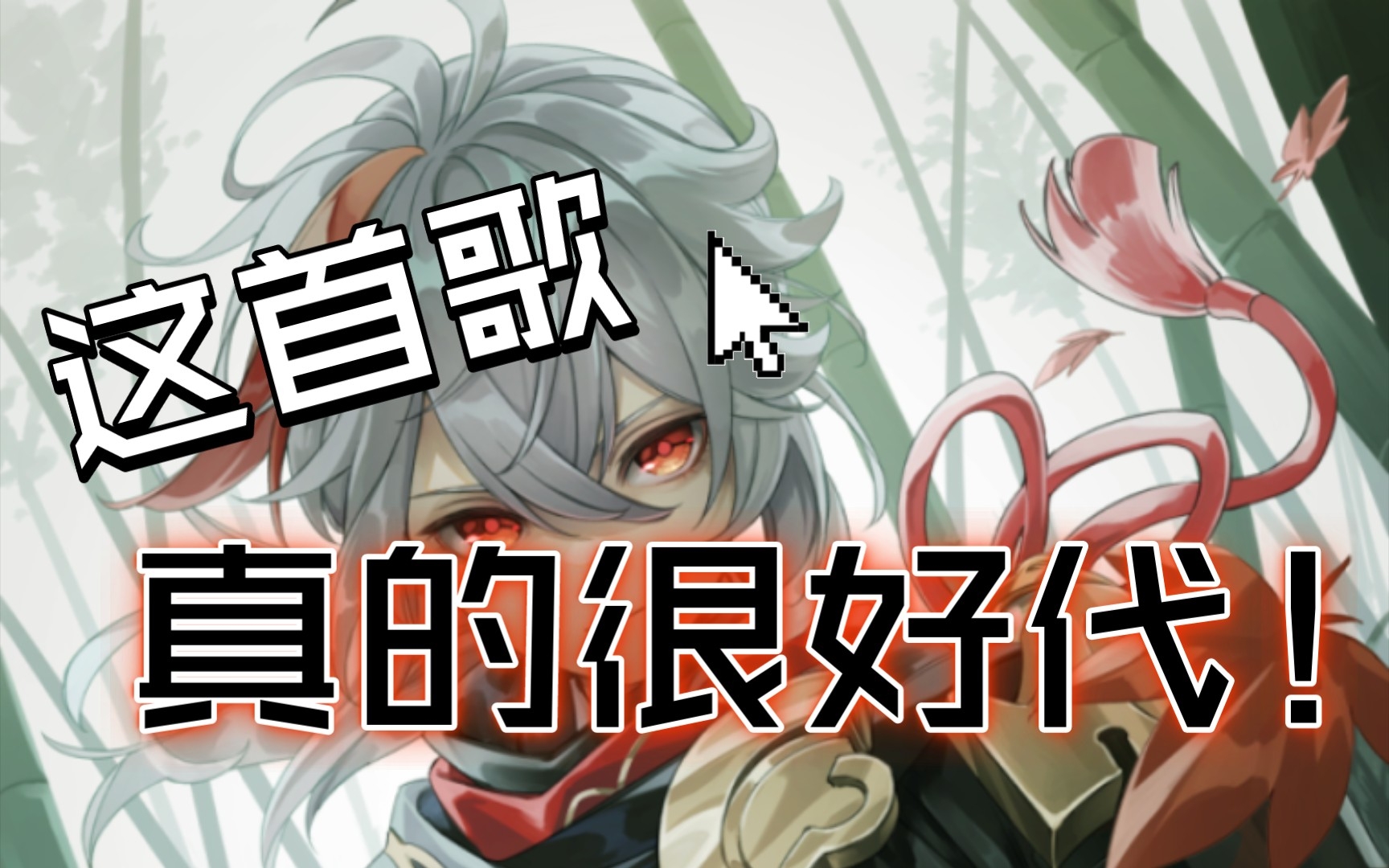 【ace虚拟歌姬】枫原万叶《水云间》.大概是万叶漂泊在外的故事