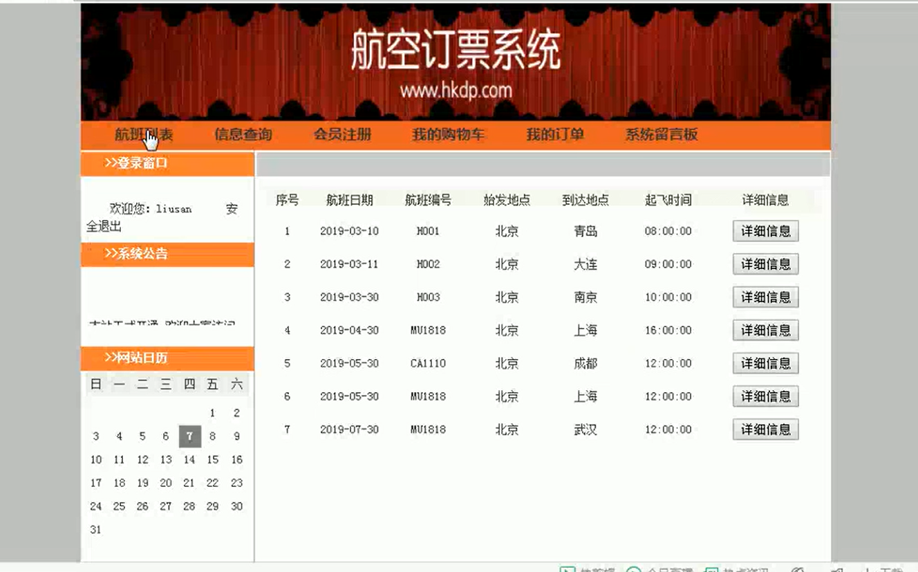 java+jsp+ssh+mysql【航空订票系统】(源码+论文+开题报告)哔哩哔哩bilibili