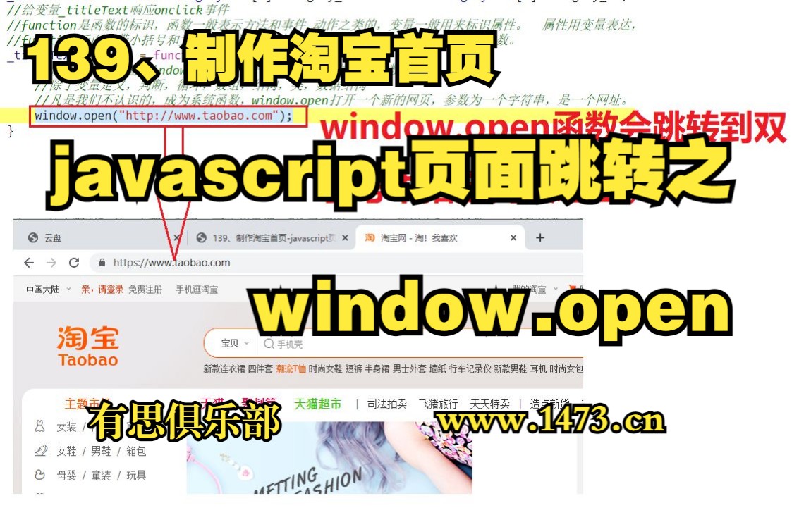 139、制作淘宝首页javascript页面跳转之window.open哔哩哔哩bilibili