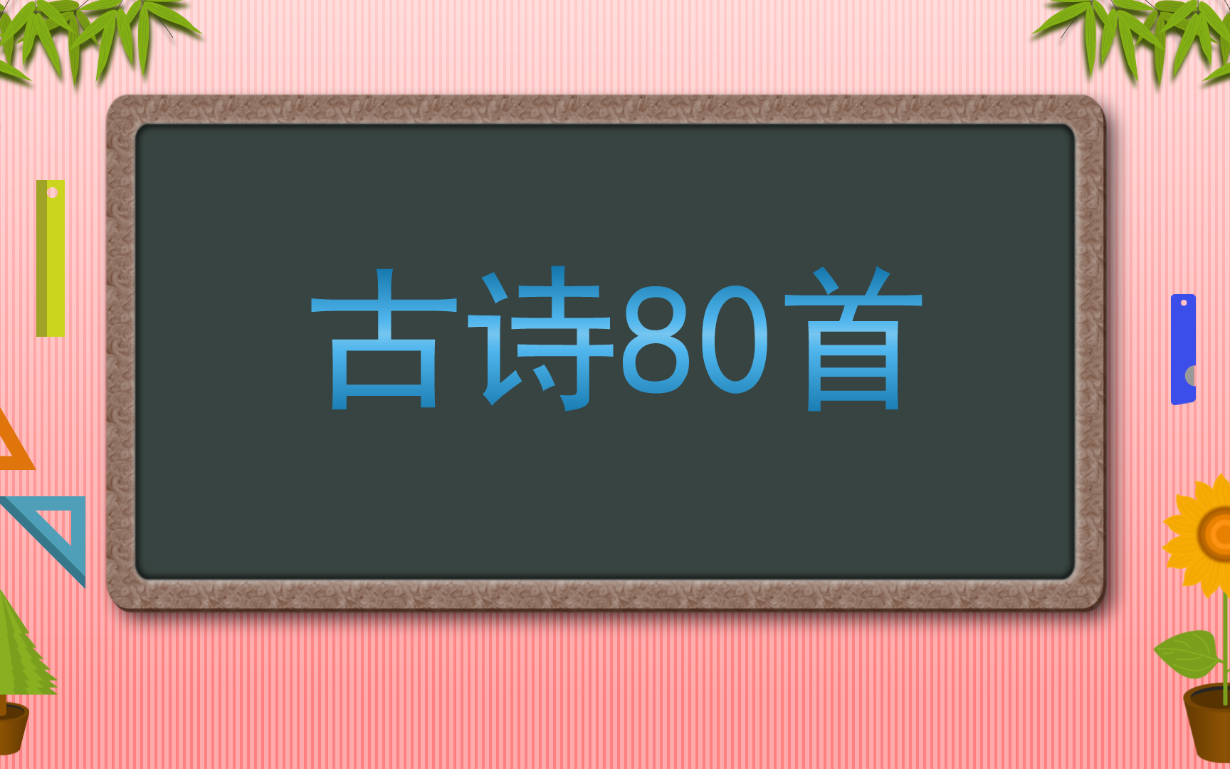 【洛天依】古诗80首哔哩哔哩bilibili