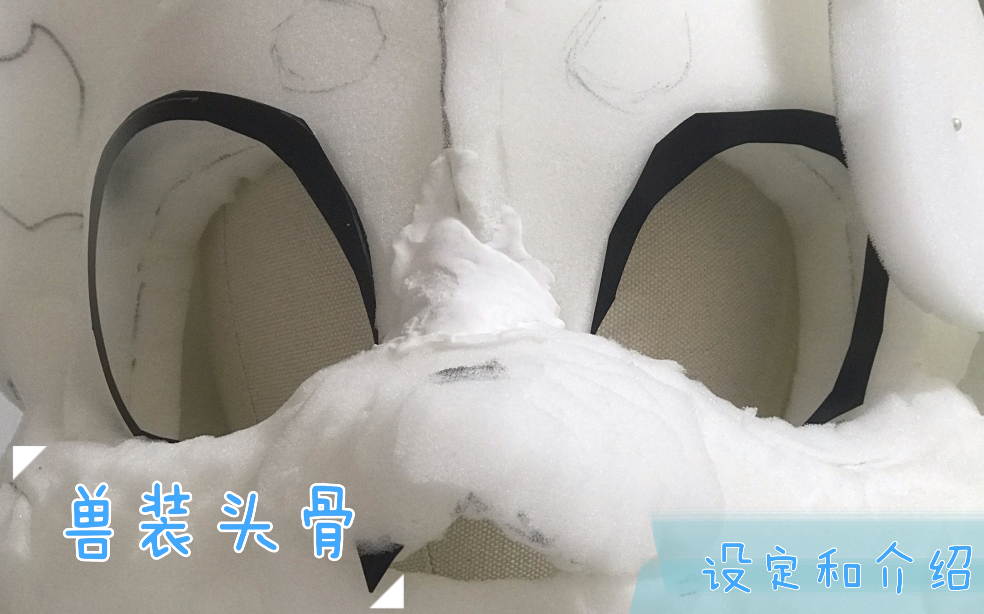 【兽装fursuit】 日系狗狗海绵头骨,是新人的第一个头_哔哩哔哩