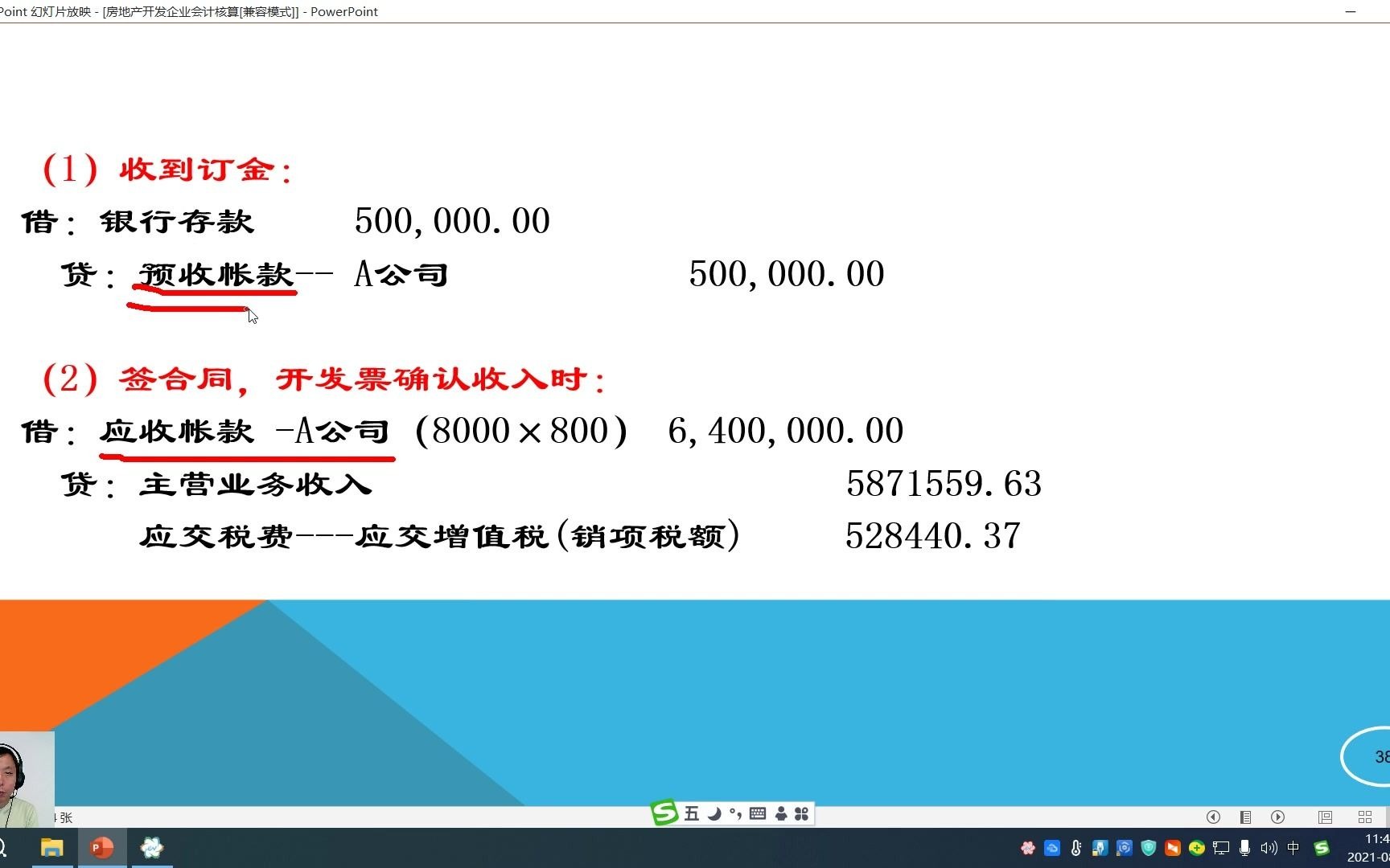 房地产开发企业销售收入的确定哔哩哔哩bilibili