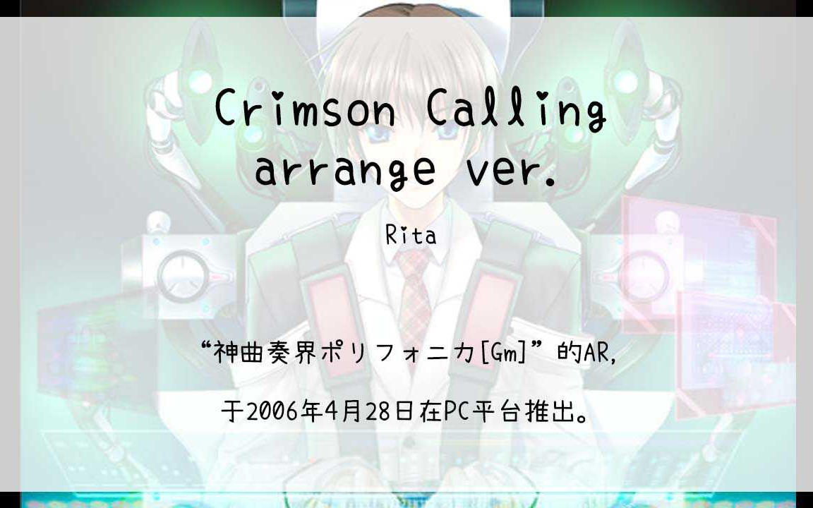 【1917】神曲奏界ポリフォニカ[Gm](Ar)Crimson Calling arrange ver.哔哩哔哩bilibili