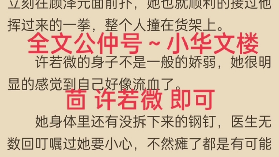 今日言情小说推荐《许若微令琛》全章节小说《许若微令琛》已完结哔哩哔哩bilibili