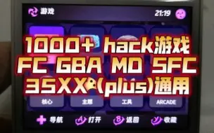 Download Video: 1000+ FC GBA MD SFC hack游戏，RG35XX（Plus）通用