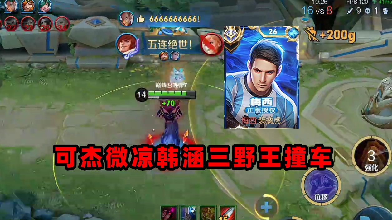 可杰微凉韩涵三大野王撞车,老虎力压刘伟兰陵王,五连绝世强势吃分!