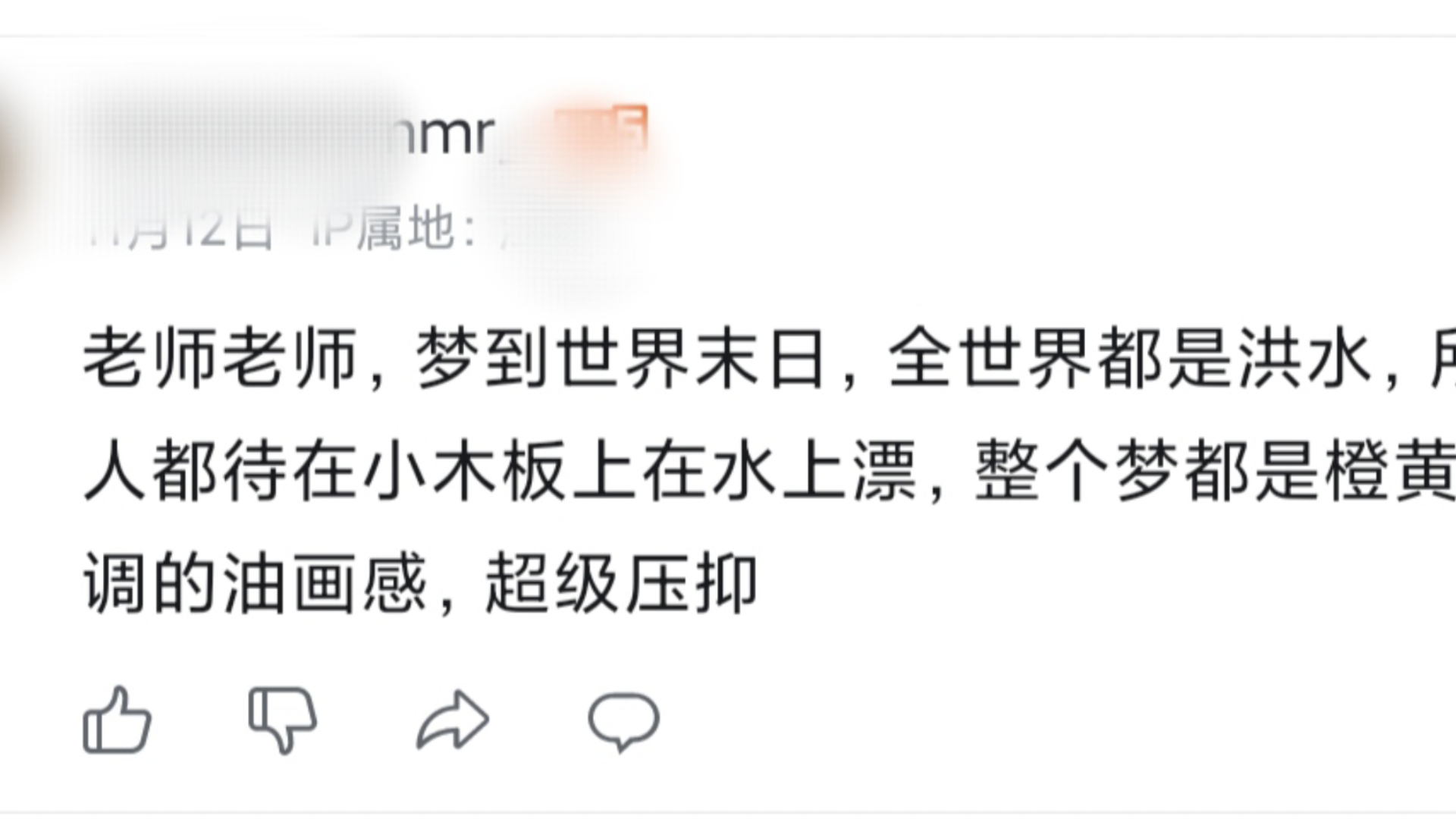 回复评论:老师老师,梦到世界末日,全世界都是洪水,所有人都待在小木板上在水上漂,整个梦都是橙黄色调的油画感,超级压抑哔哩哔哩bilibili