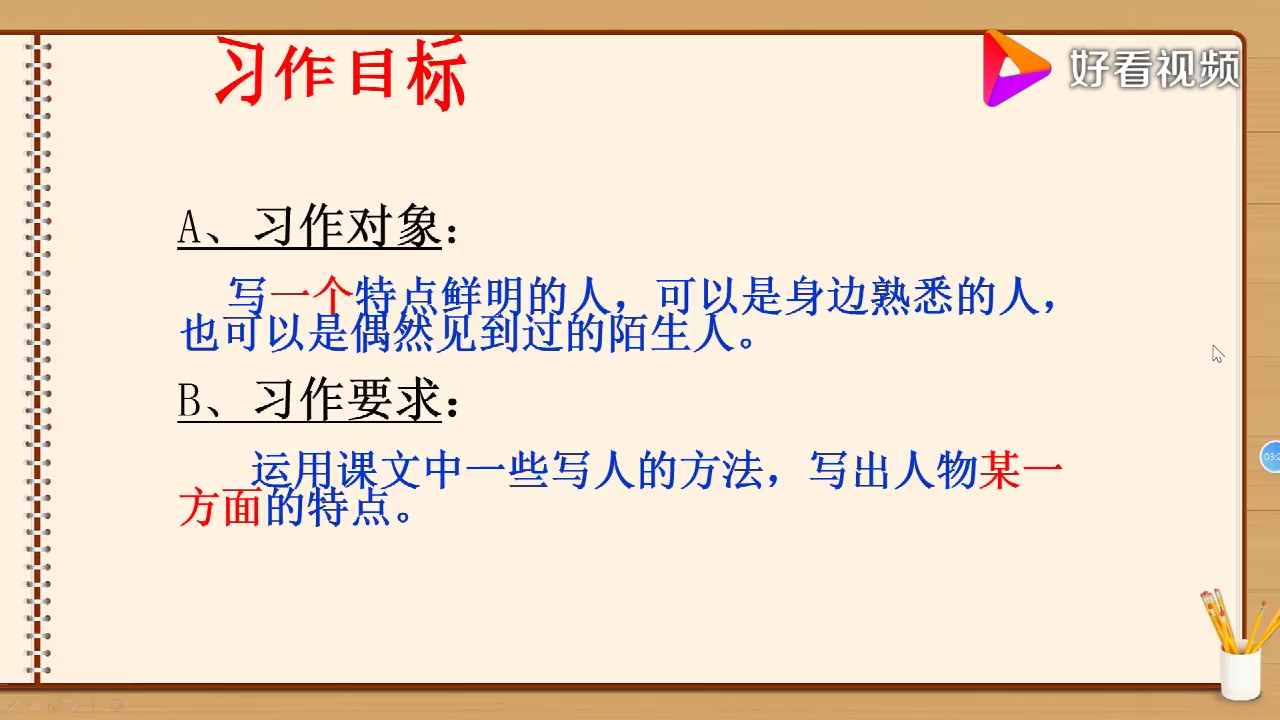 《第五单元:习作:形形色色的人》部编版小学语文五年级下册 省级公开课 优质课 精品课 名师课堂 示范课 磨课 千课万人 微课 同课异构哔哩哔哩bilibili